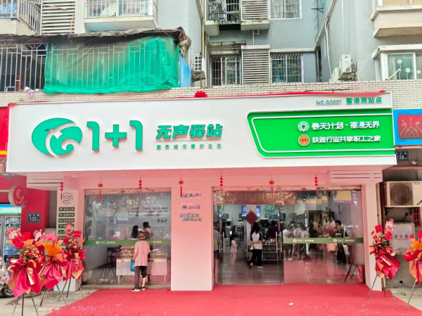 财富e99 福州市在福建省首家助残快递驿站建起共享职工之家