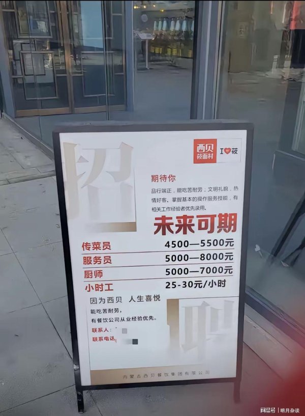 策略资本 惊呆了！西贝的厨师工资7000，服务员8000，网友：就是一个热菜员